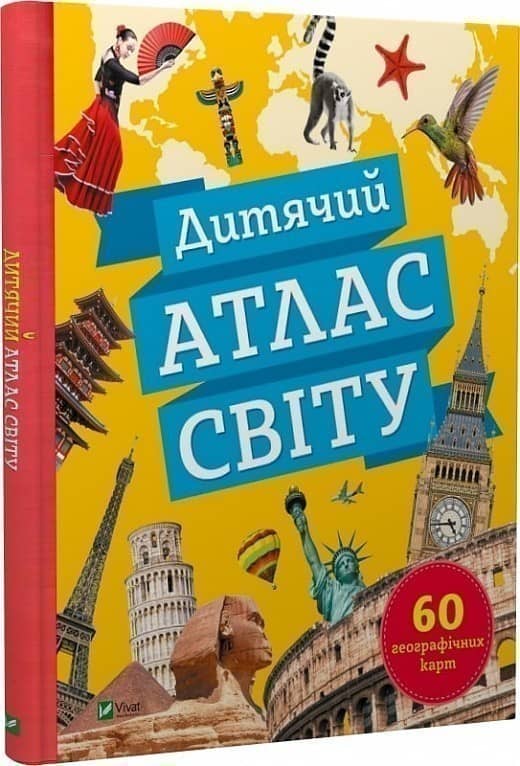 Дитячий атлас світу з пошкодженням