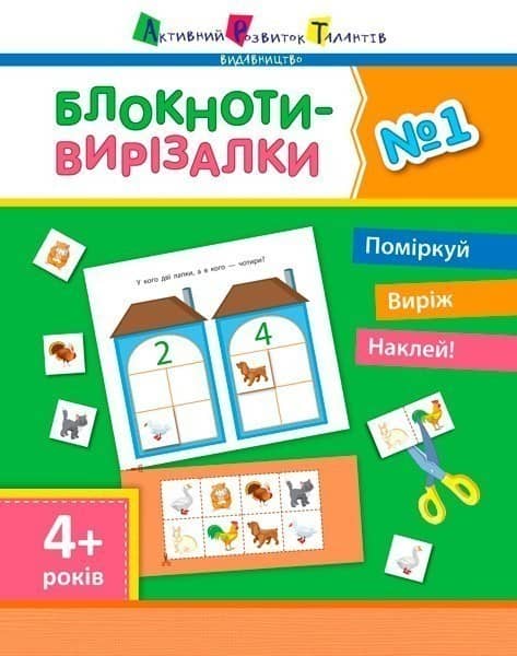 Блокнот-вирізалка №1 (У); 20; Блокноти-вирізалки ~