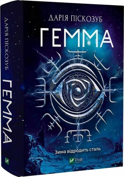 Гемма. Книга 2 з пошкодженням