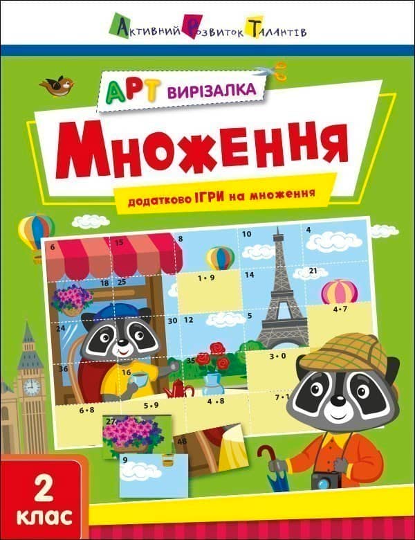 Множення