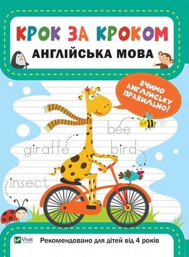 Англійська мова (Крок за кроком) з пошкодженням