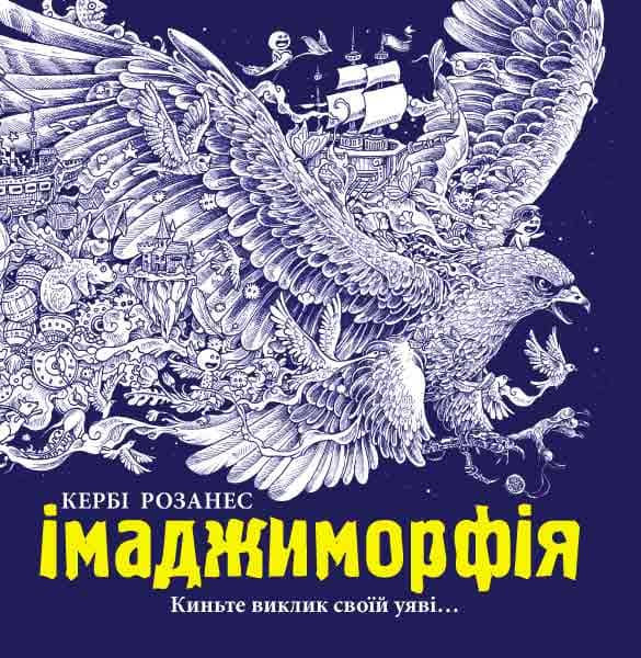 Імаджиморфія