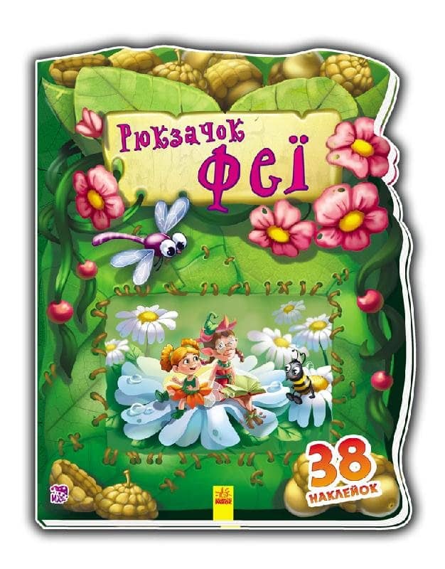 Рюкзачок феї