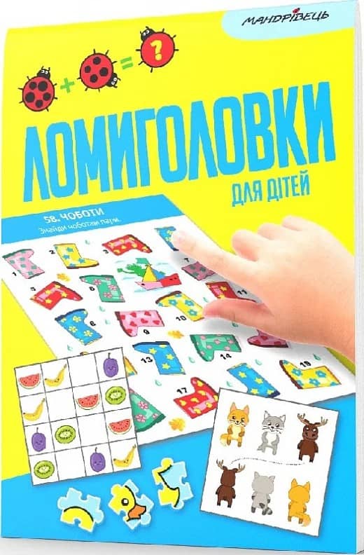 Ломиголовки для дітей
