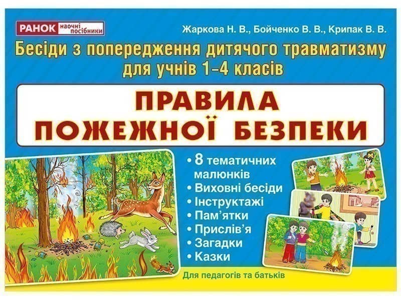 Правила пожежної безпеки(ред.)