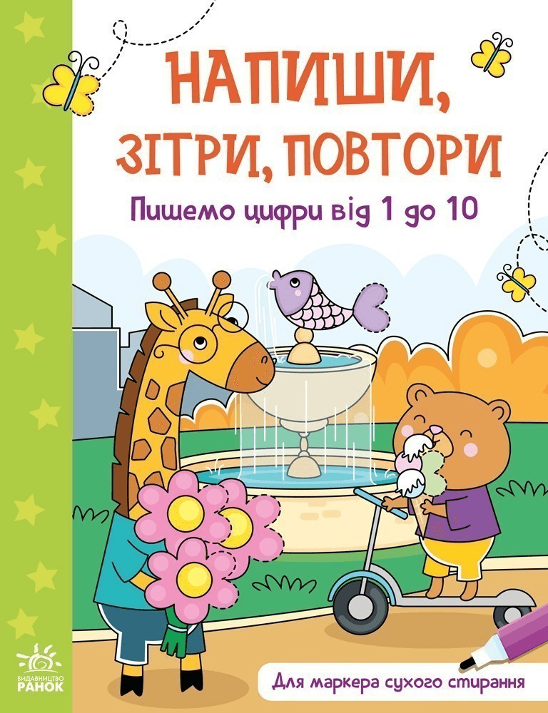 Пишемо цифри від 1 до 10