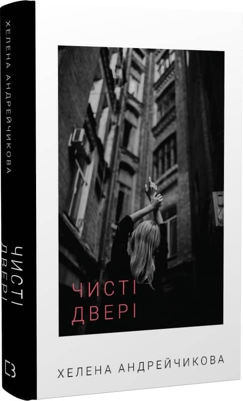 Чисті двері з пошкодженням