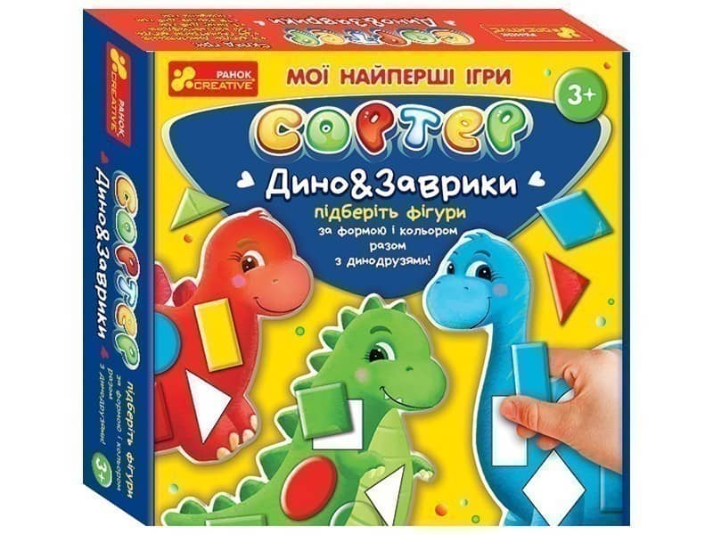 Мої найперші ігри.Сортер.Дино&amp;Заврики