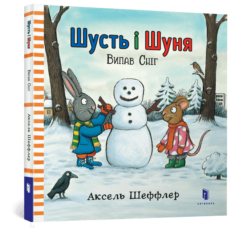 Шусть і Шуня. Випав сніг