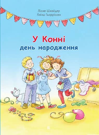У Конні день народження