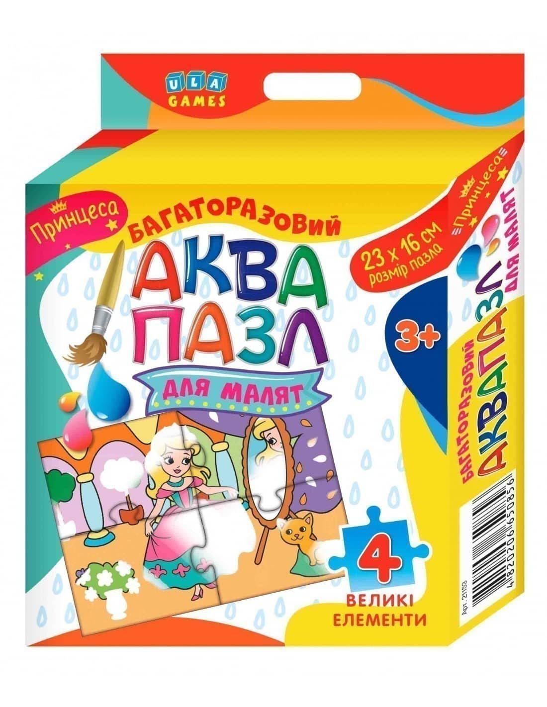 Аквапазл для малят. Принцеса