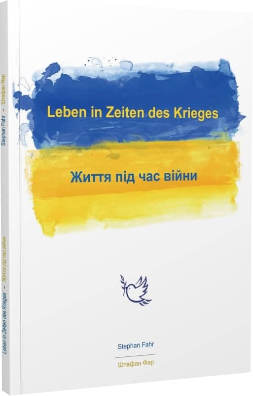 Життя під час війни / збірка віршів (2023)