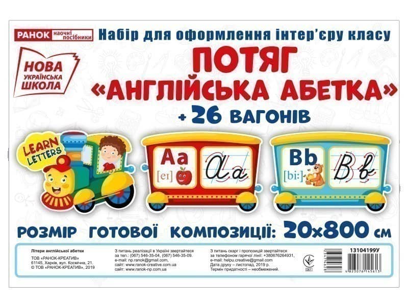 Набір карток.Потяг.Англійська абетка