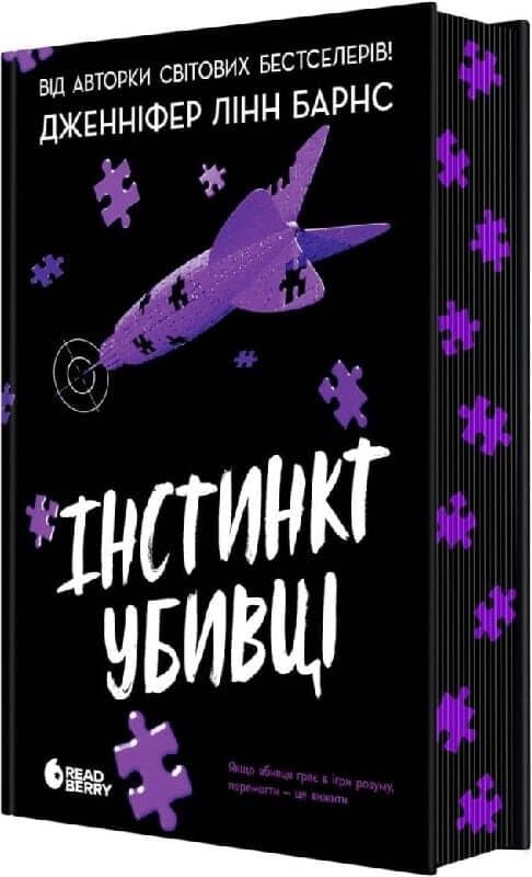 Інстинкт убивці