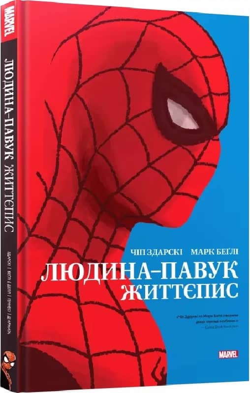 Людина-павук. Життєпис