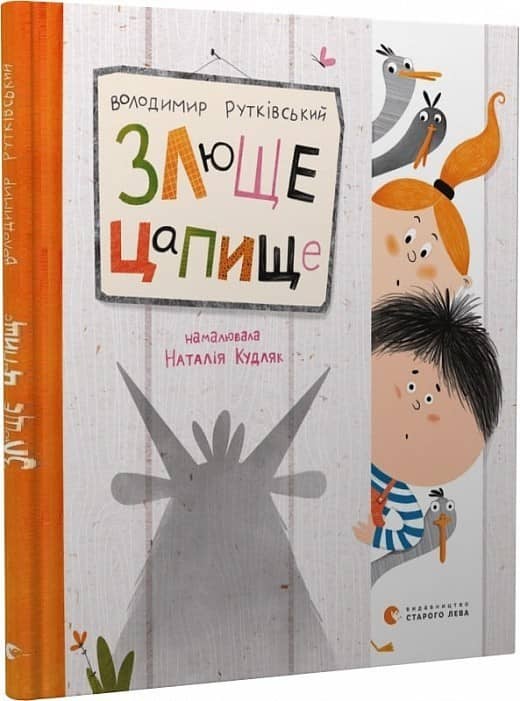 Злюще цапище з пошкодженням
