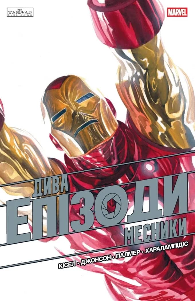 Дива. Епізоди: Месники