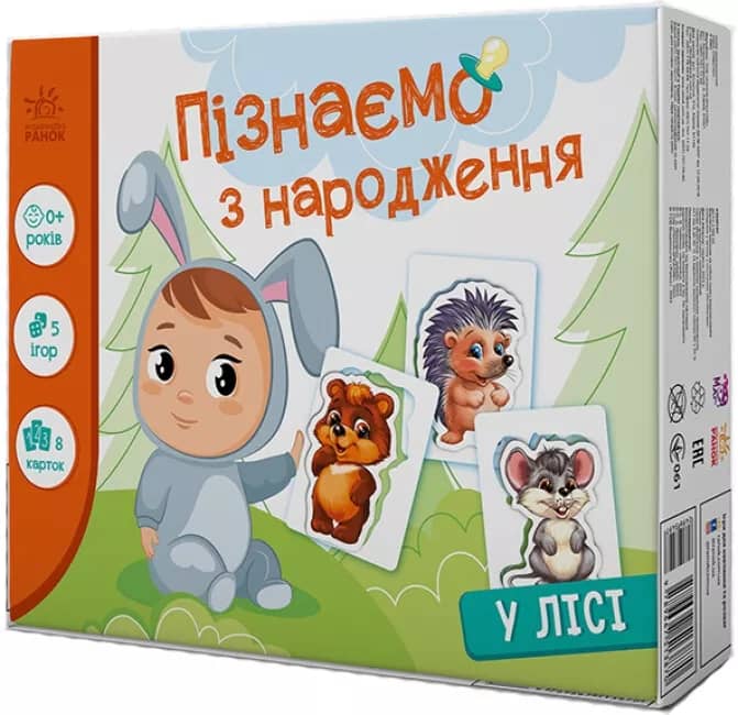 Пізнаємо з народження: У лісі