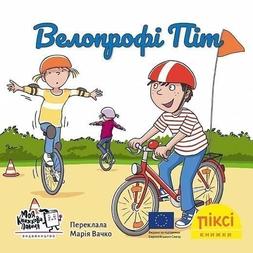 Велопрофі Піт (№74)
