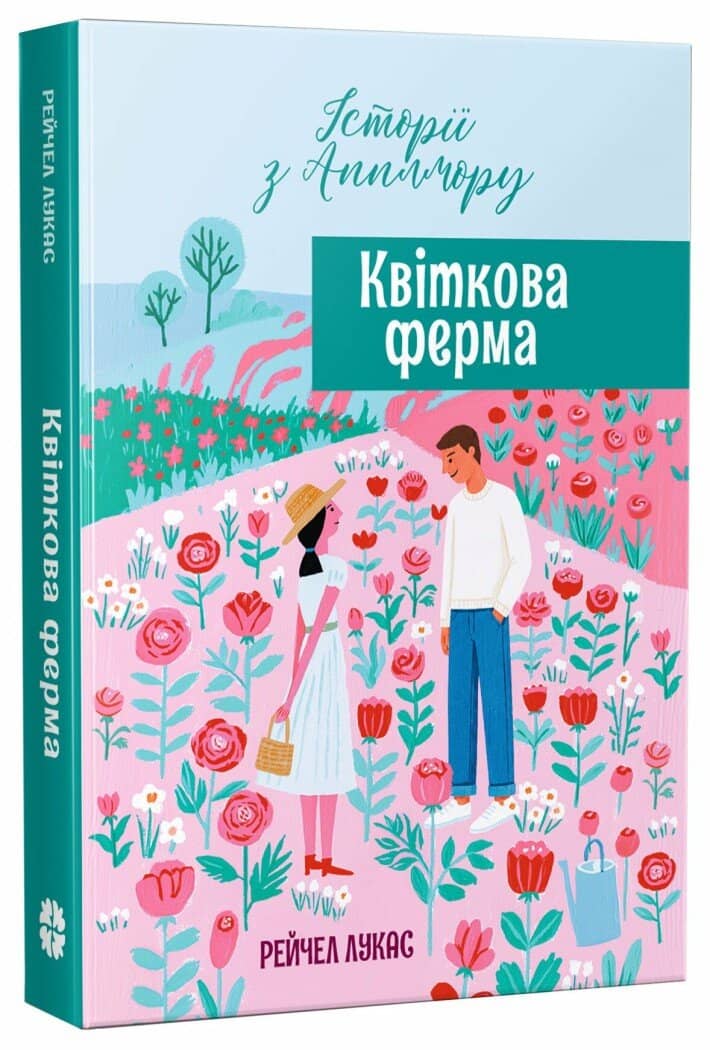 Квіткова ферма
