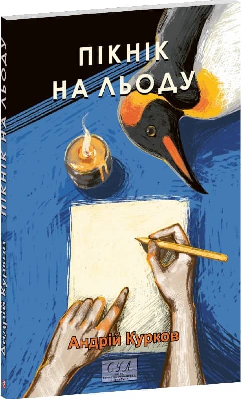 Пікнік на льоду з пошкодженням