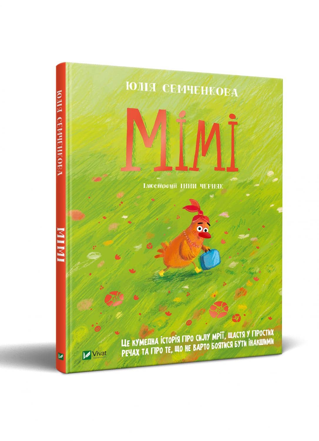 Мімі з пошкодженням