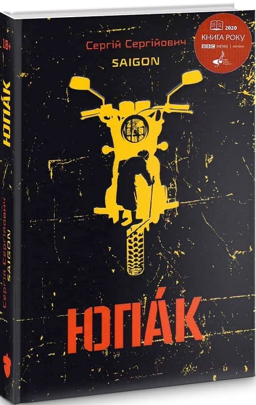 Юпак