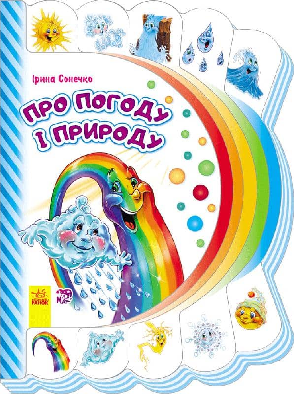 Про погоду і природу