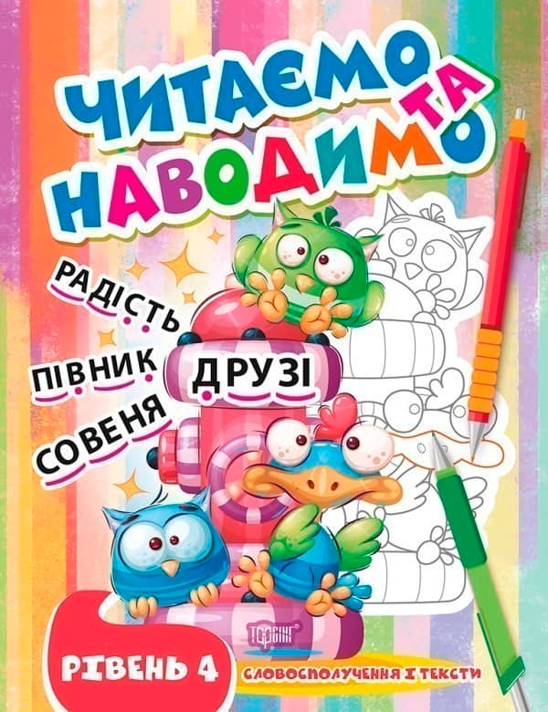 Читаємо та наводимо Четвертий рівень