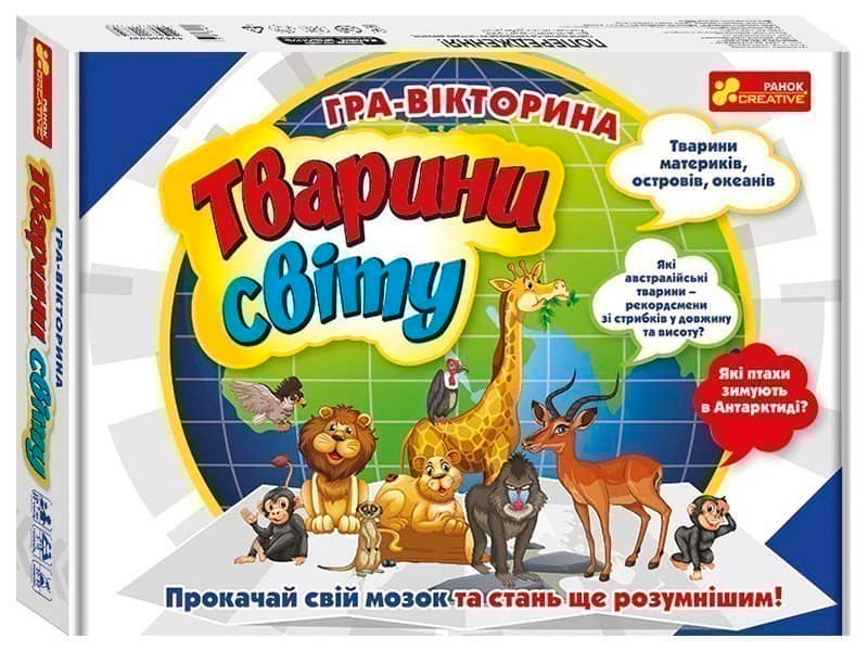Гра-вікторина &amp;quot;Тварини світу&amp;quot;