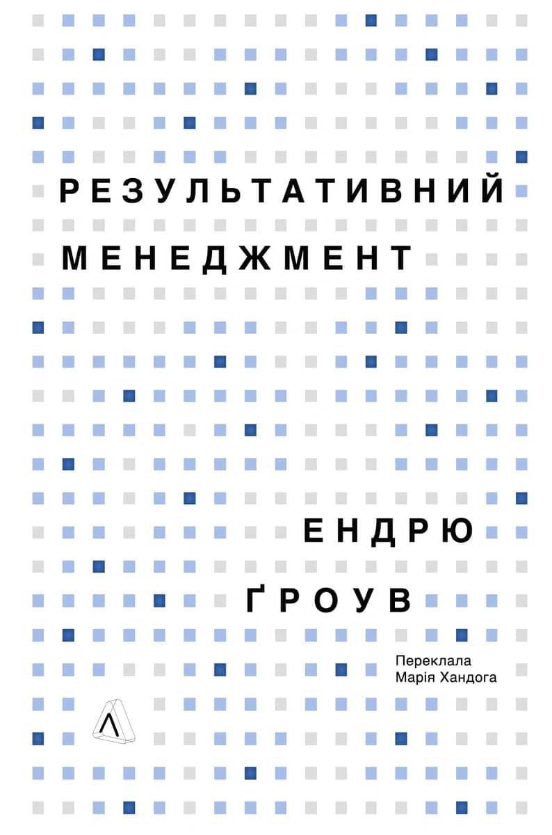 Результативний менеджмент