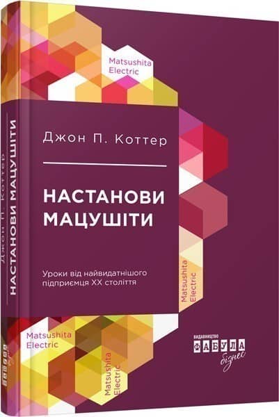 Настанови Мацушіти з пошкодженням