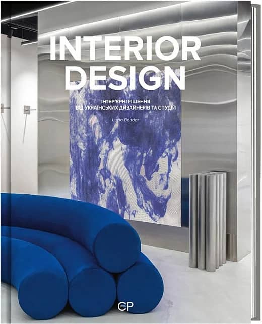 INTERIOR DESIGN. Інтер'єрні рішення від українських дизайнерів та студій