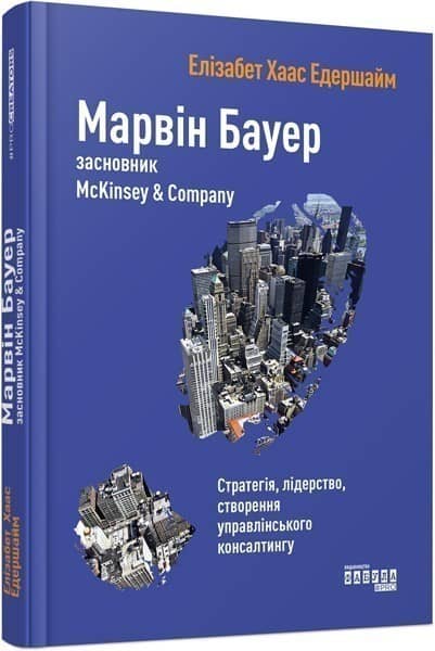 Марвін Бауер, засновник McKinsey &amp; Company з пошкодженням