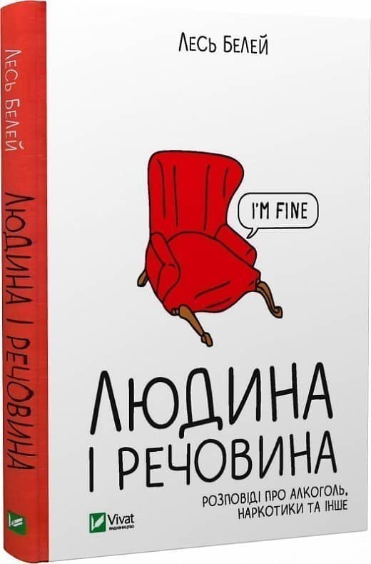Людина і речовина з пошкодженням