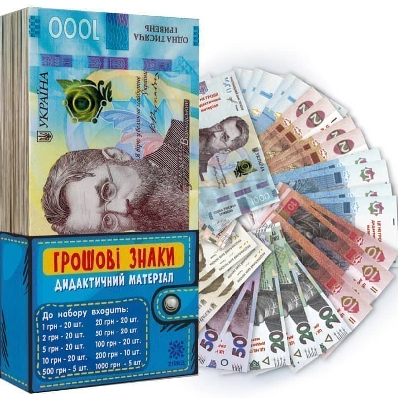 Грошові знаки (дидактичний набір)