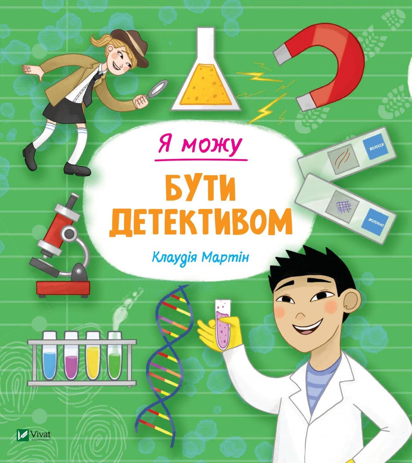 Я можу бути детективом з пошкодженням