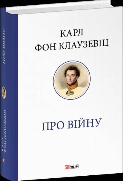 Про війну