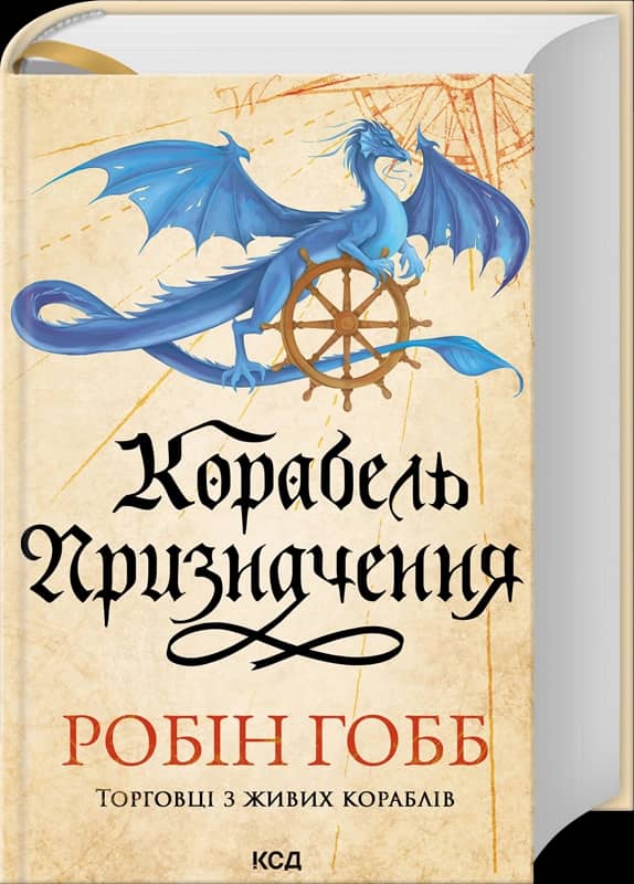 Корабель призначення