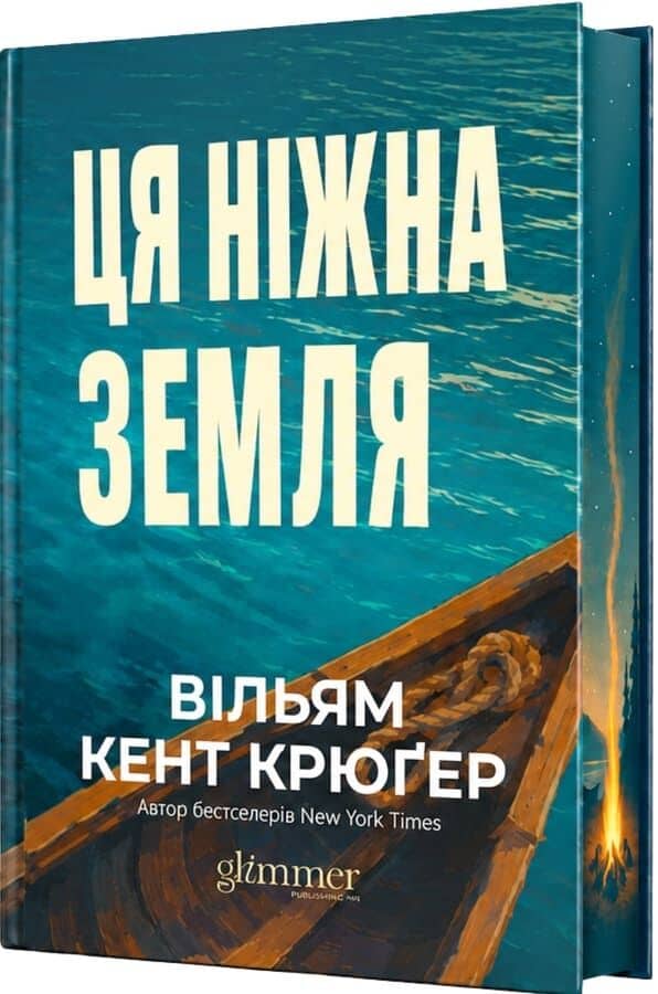 Ця ніжна земля