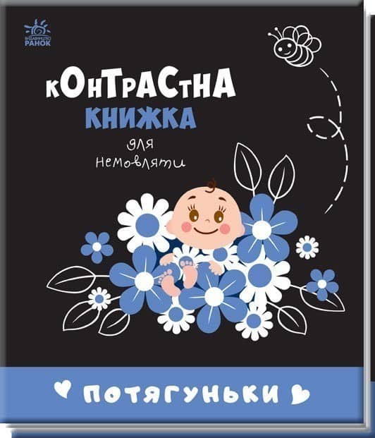 Потягуньки