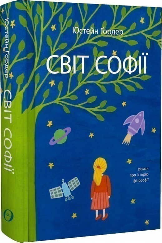 Світ Софії