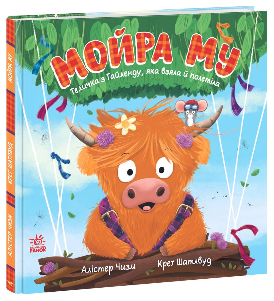 Мойра Му. Теличка з Гайленду, яка взяла й полетіла