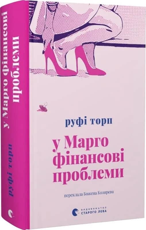 У Марго фінансові проблеми