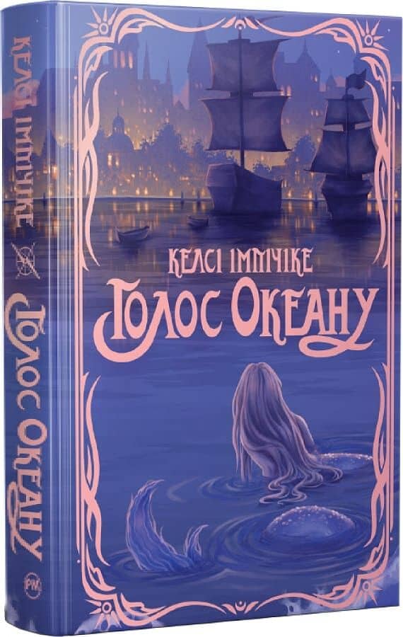 Голос Океану