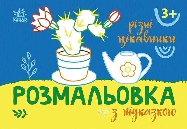 Різні цікавинки