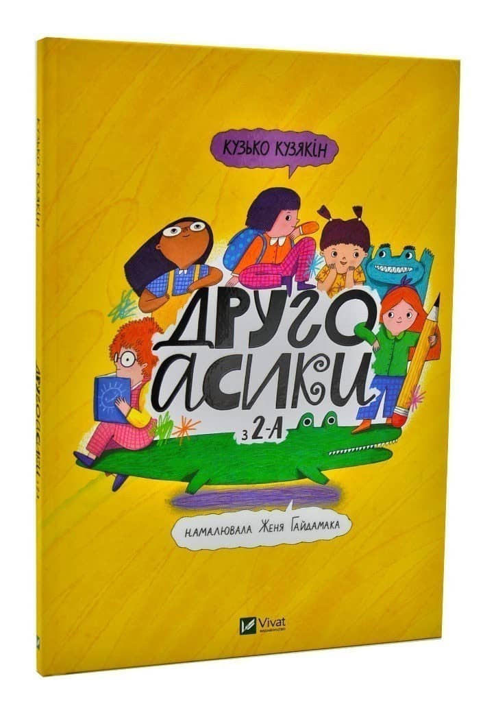 Другоасики з 2-А