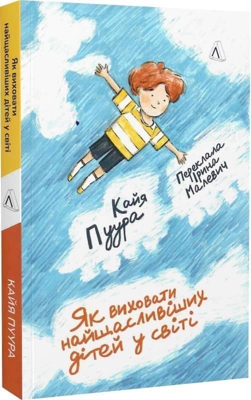Як виховати найщасливіших дітей у світі