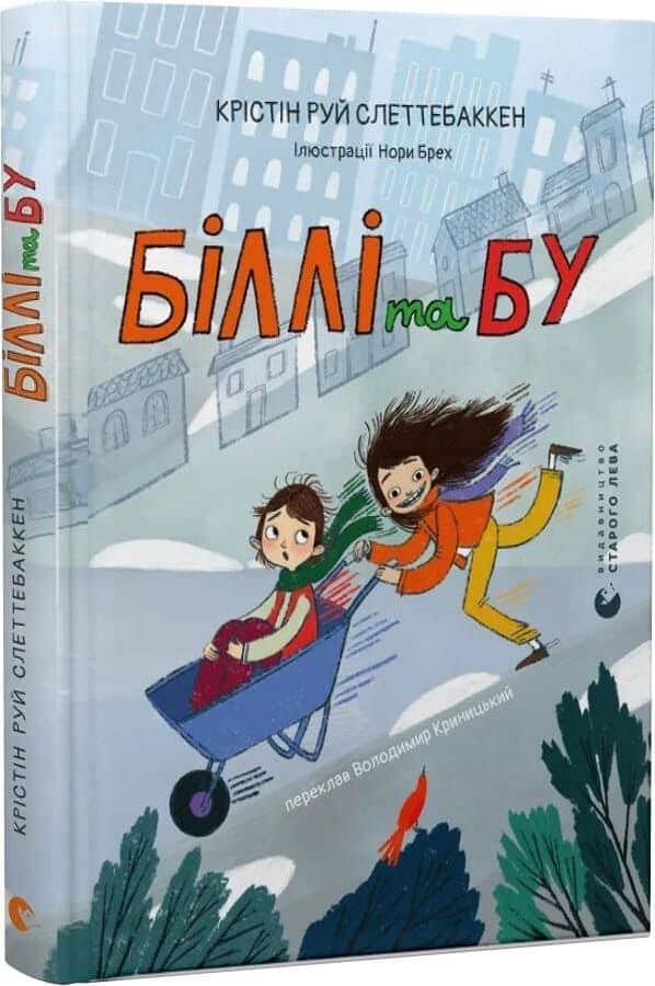 Біллі та Бу