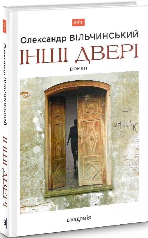 Інші двері